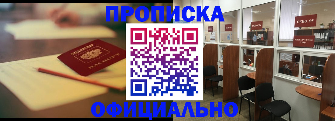 прописка 2025 в Уржуме