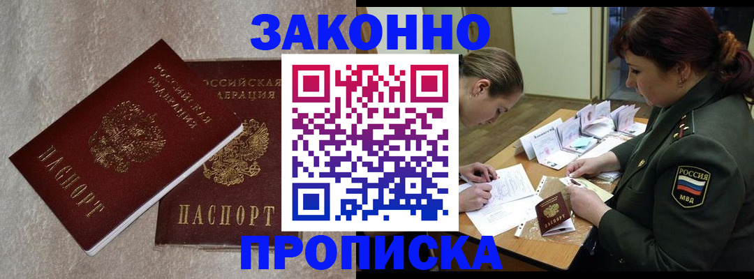 временная регистрация для всех в Уржуме